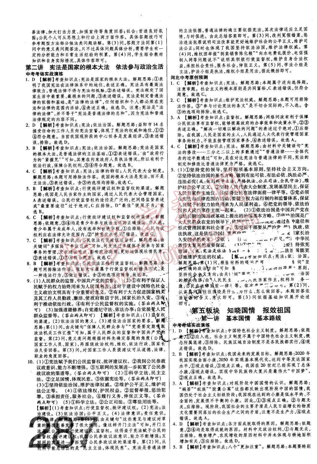 2016年金牌教練贏在燕趙初中總復(fù)習(xí)思想品德河北中考專用 第11頁