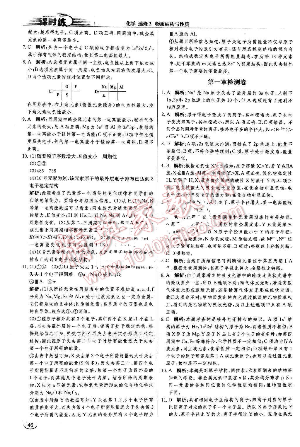 2016年同步练习册课时练化学选修3物质结构与性质人教版 第4页