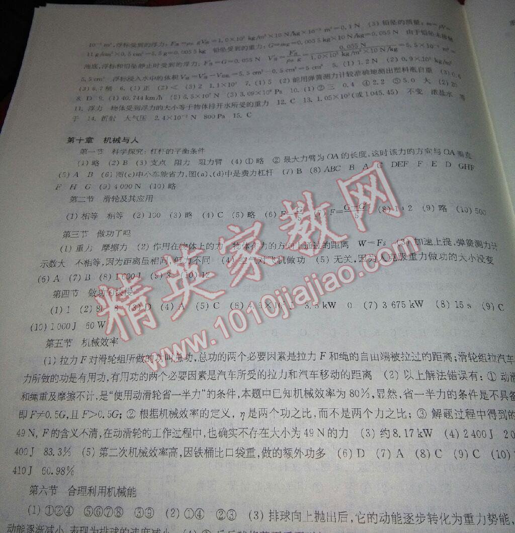 2016年學(xué)生用書八年級物理下冊供安徽省用 第7頁