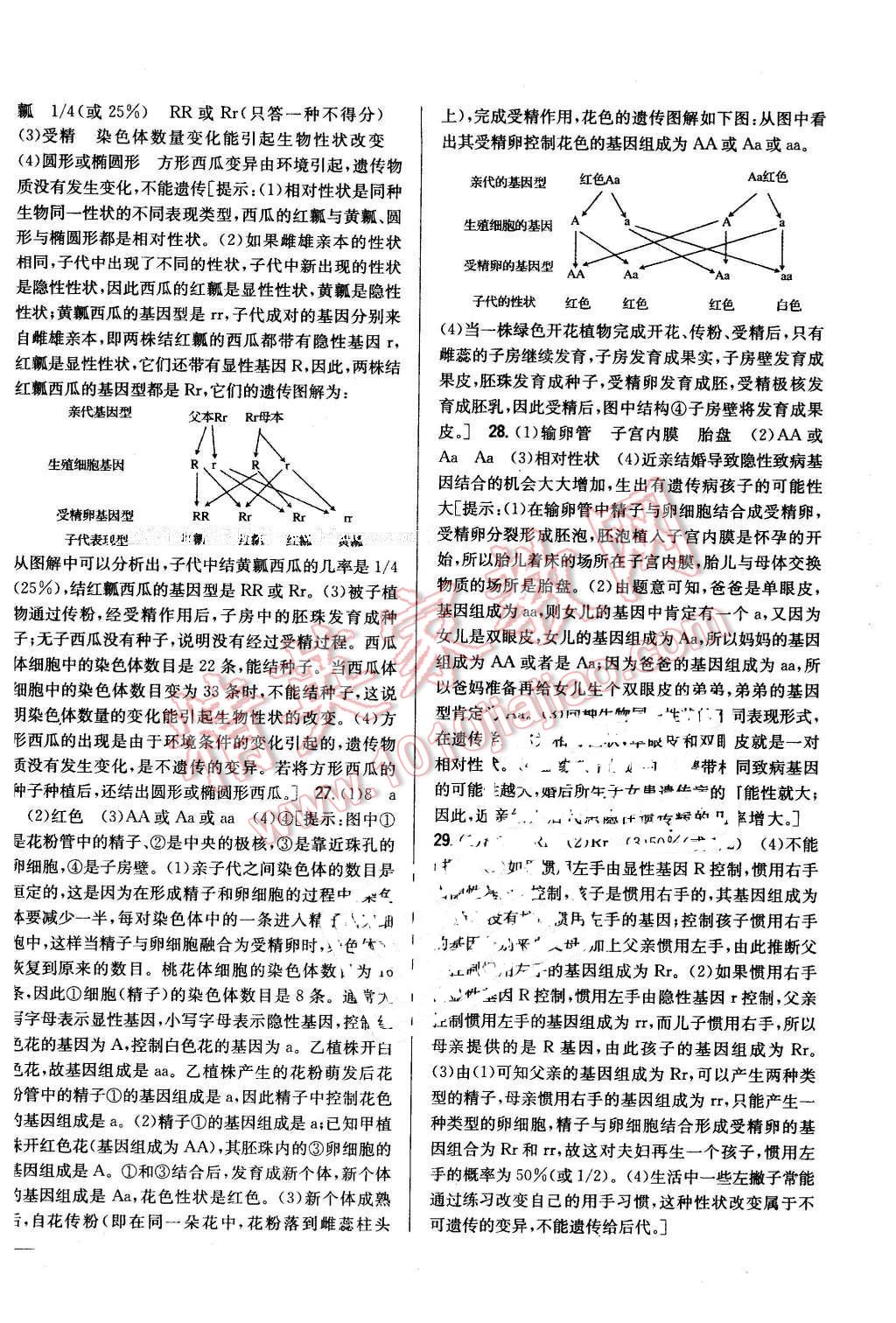 2016年全科王同步课时练习八年级生物下册冀少版 第32页