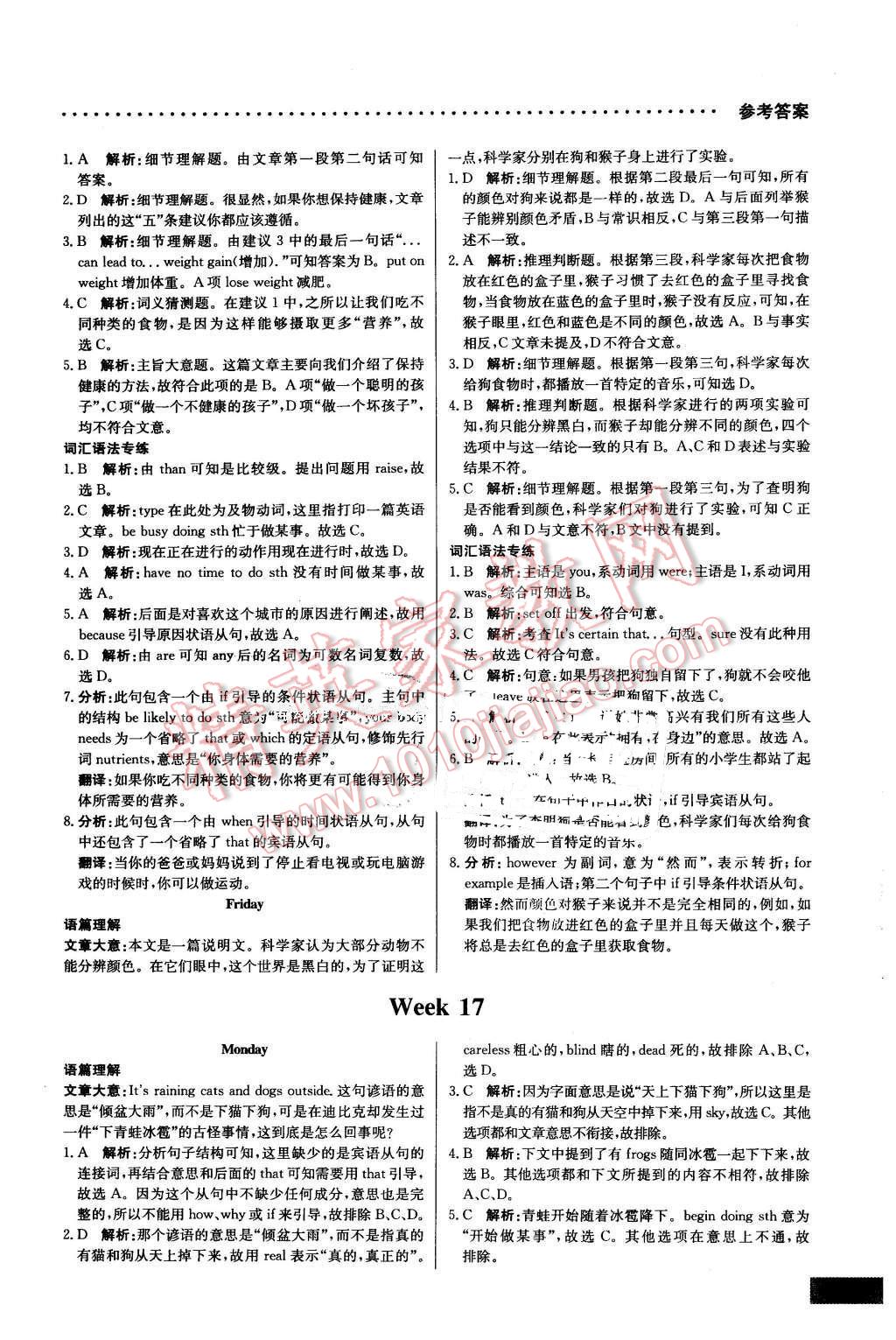 2016年哈佛英語完形填空與閱讀理解巧學精練八年級下冊 第37頁