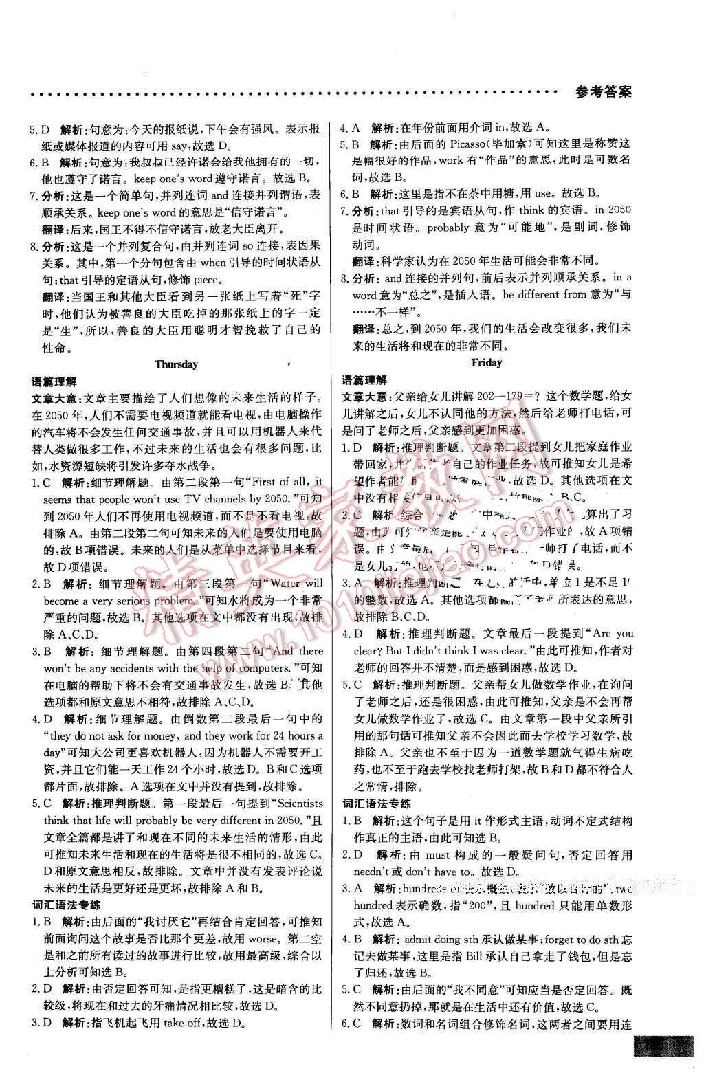 2016年哈佛英语完形填空与阅读理解巧学精练八年级下册 第5页