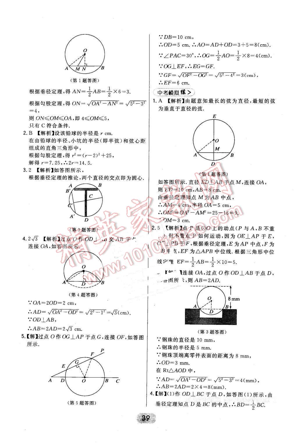 2016年北大綠卡九年級數(shù)學(xué)上冊冀教版 第39頁