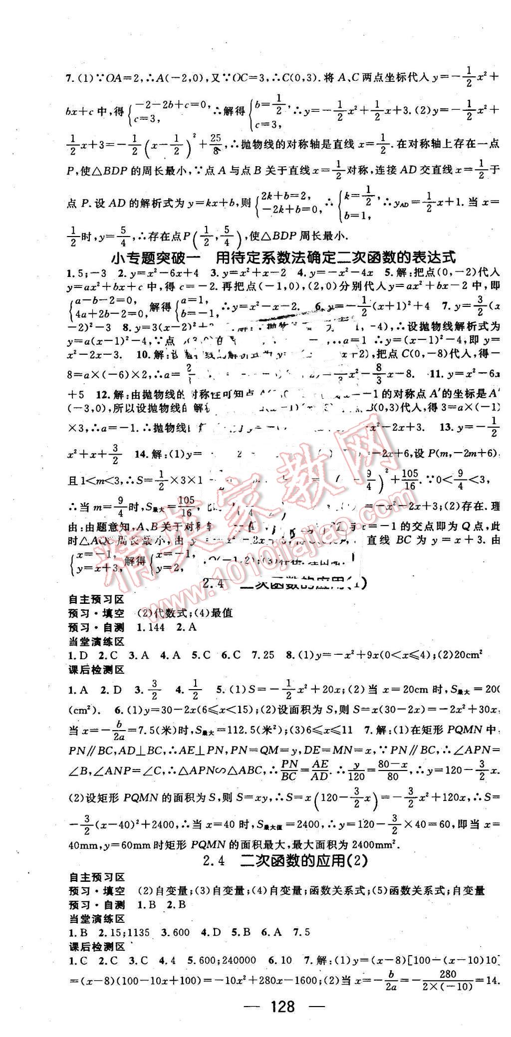 2016年精英新课堂九年级数学下册北师大版 第7页