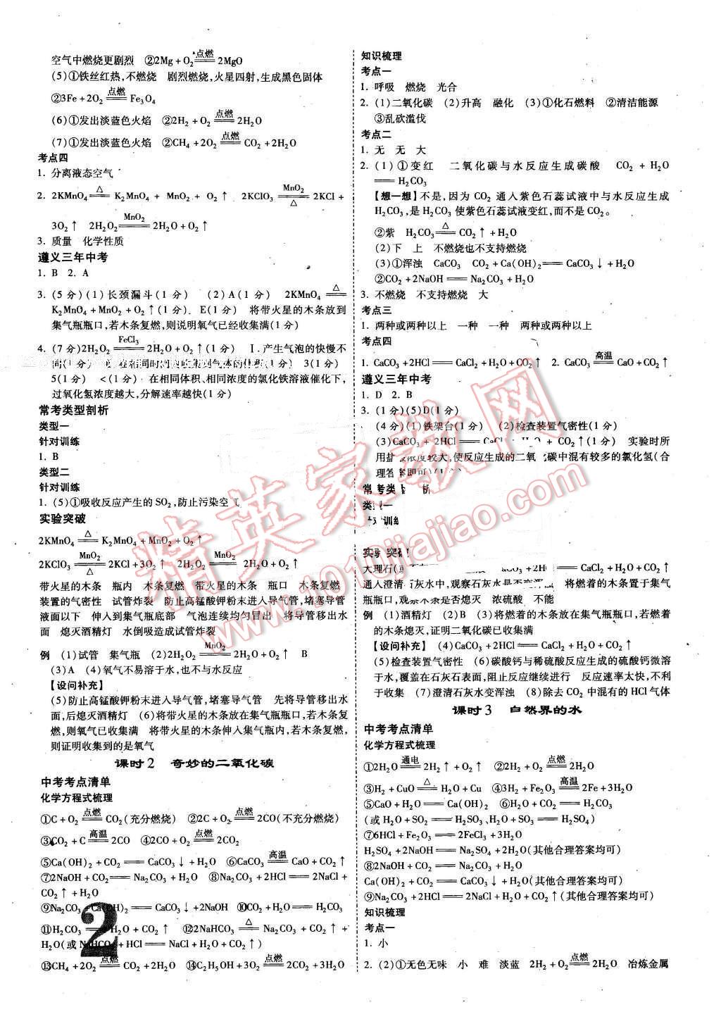 2016年遵义中考面对面化学第12年第12版 第2页