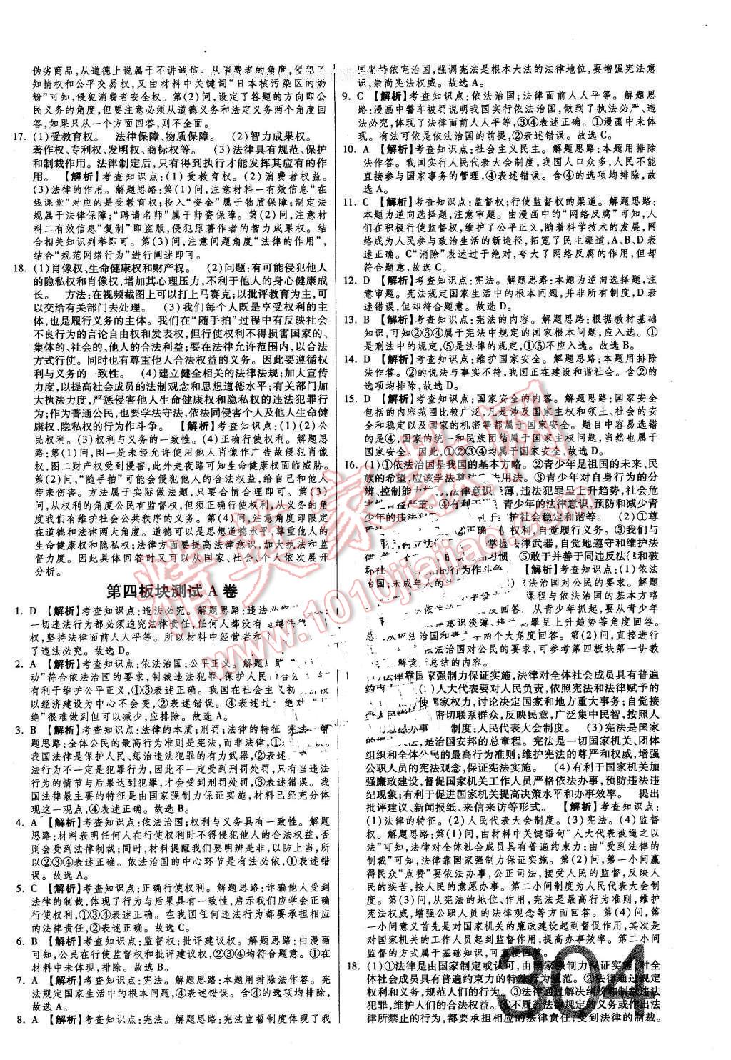 2016年金牌教練贏在燕趙初中總復習思想品德河北中考專用 第28頁