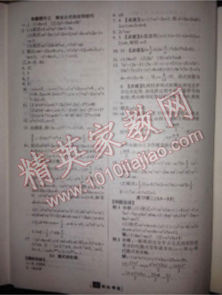 2016年勵耘書業(yè)勵耘新同步七年級數(shù)學(xué)下冊浙教版 第68頁