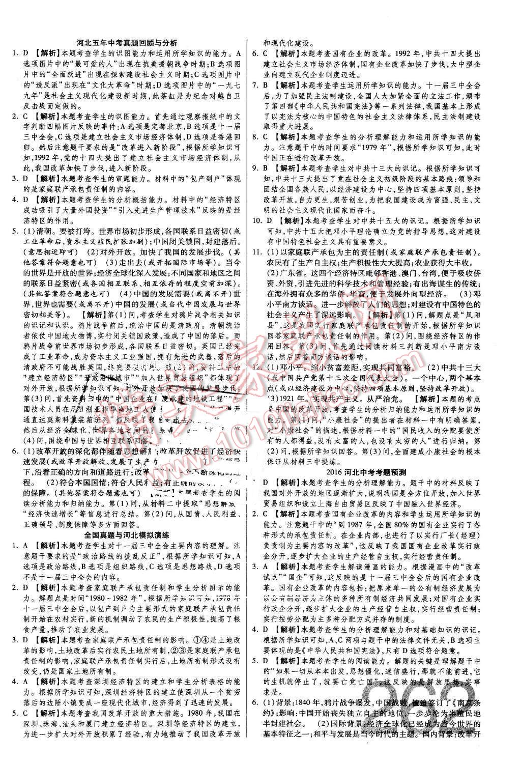 2016年金牌教練贏在燕趙初中總復(fù)習(xí)歷史河北中考專用 第18頁