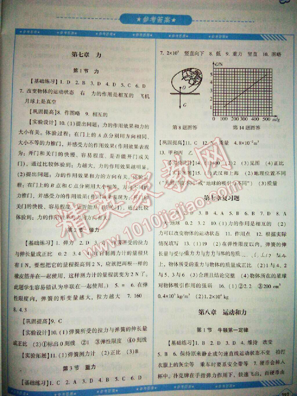 2016年課程基礎訓練八年級物理下冊人教版 第25頁