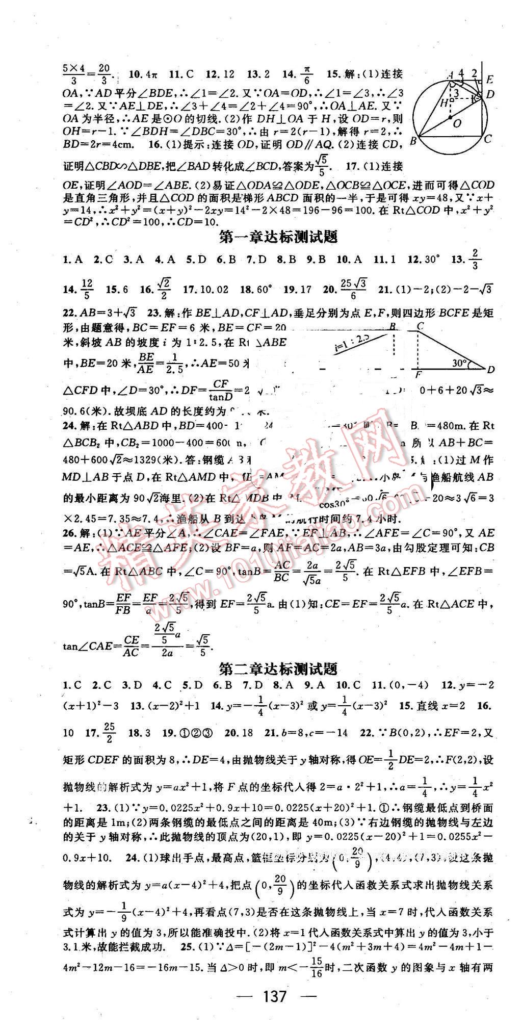 2016年精英新课堂九年级数学下册北师大版 第16页