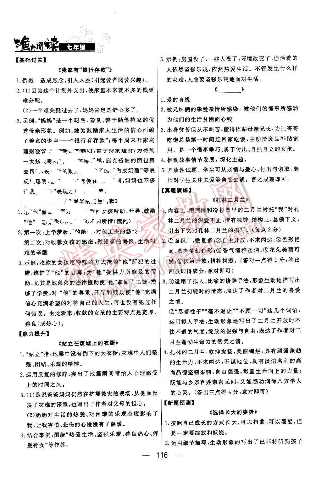 2016年漁夫閱讀七年級語文全一冊 第10頁