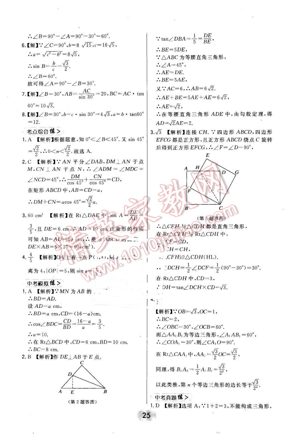 2016年北大綠卡九年級數(shù)學上冊冀教版 第25頁