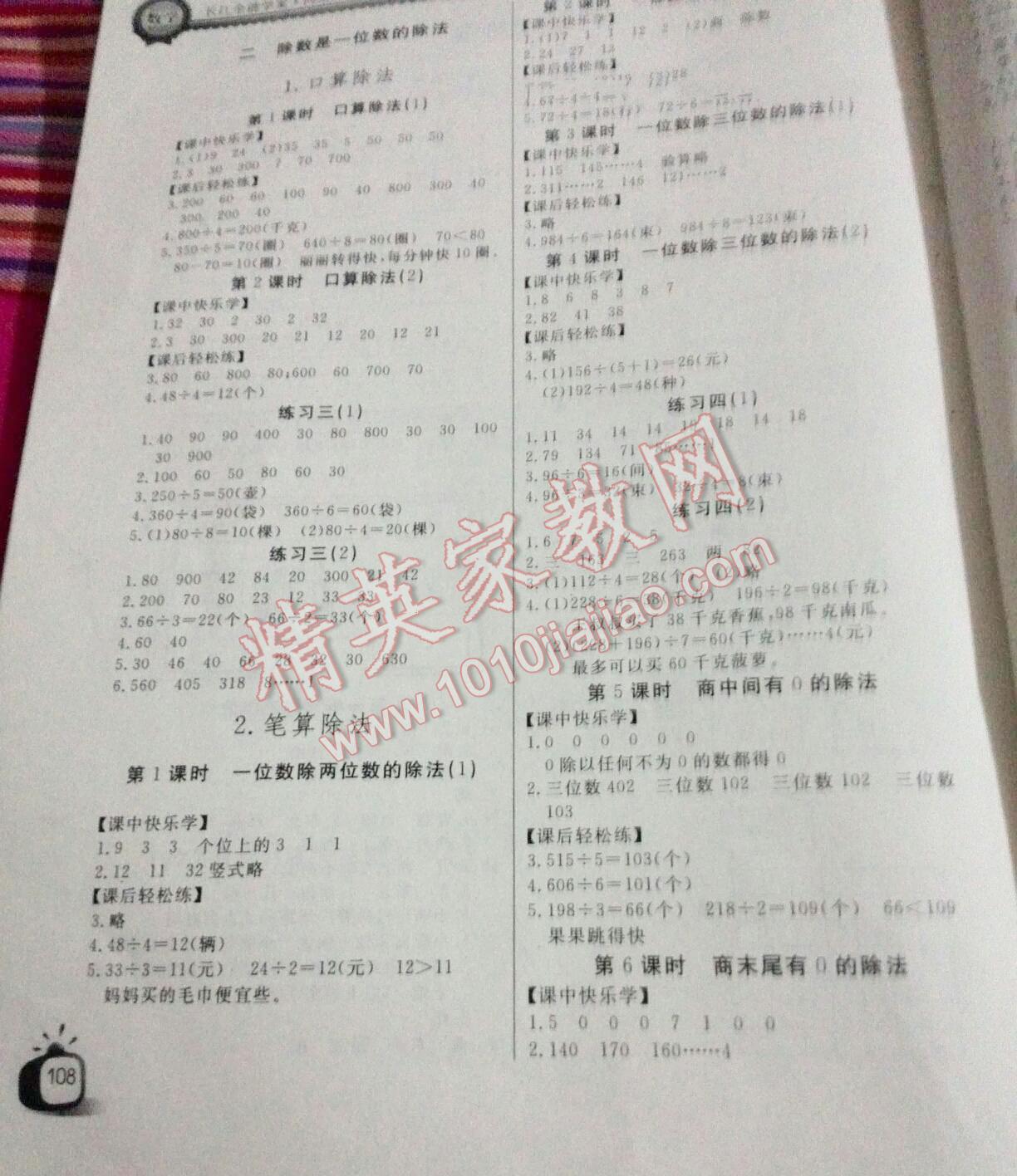 2015年長江全能學案同步練習冊三年級數(shù)學下冊 第2頁