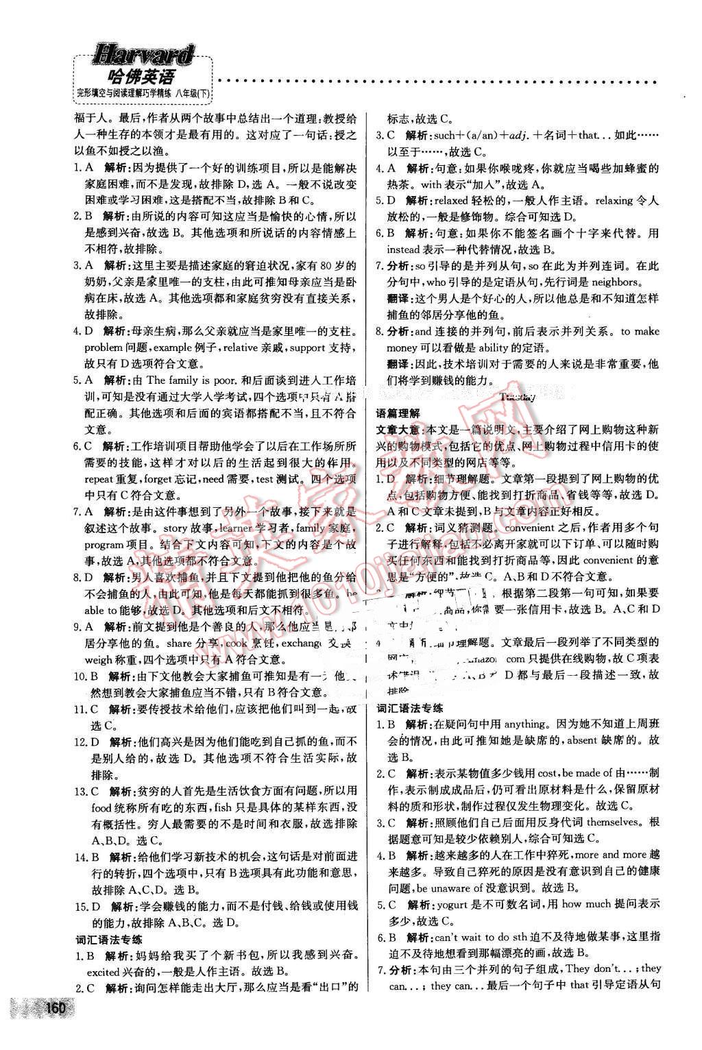 2016年哈佛英語完形填空與閱讀理解巧學(xué)精練八年級下冊 第40頁