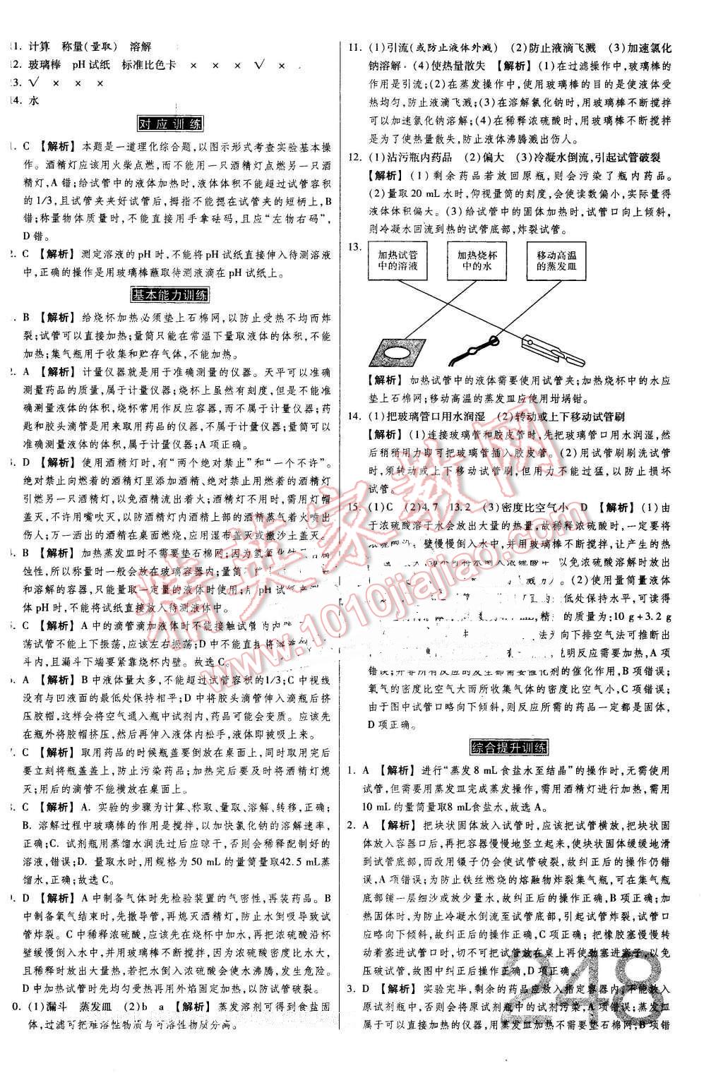 2016年金牌教練贏在燕趙初中總復(fù)習(xí)化學(xué)河北中考專(zhuān)用 第40頁(yè)