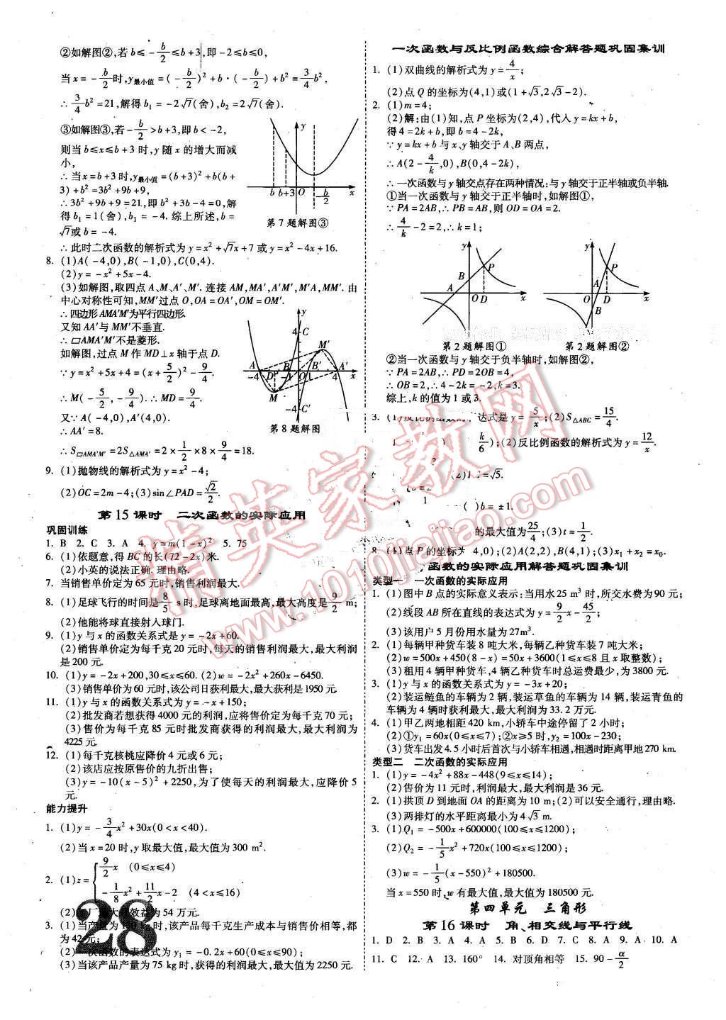 2016年貴州中考面對面數(shù)學(xué) 第28頁