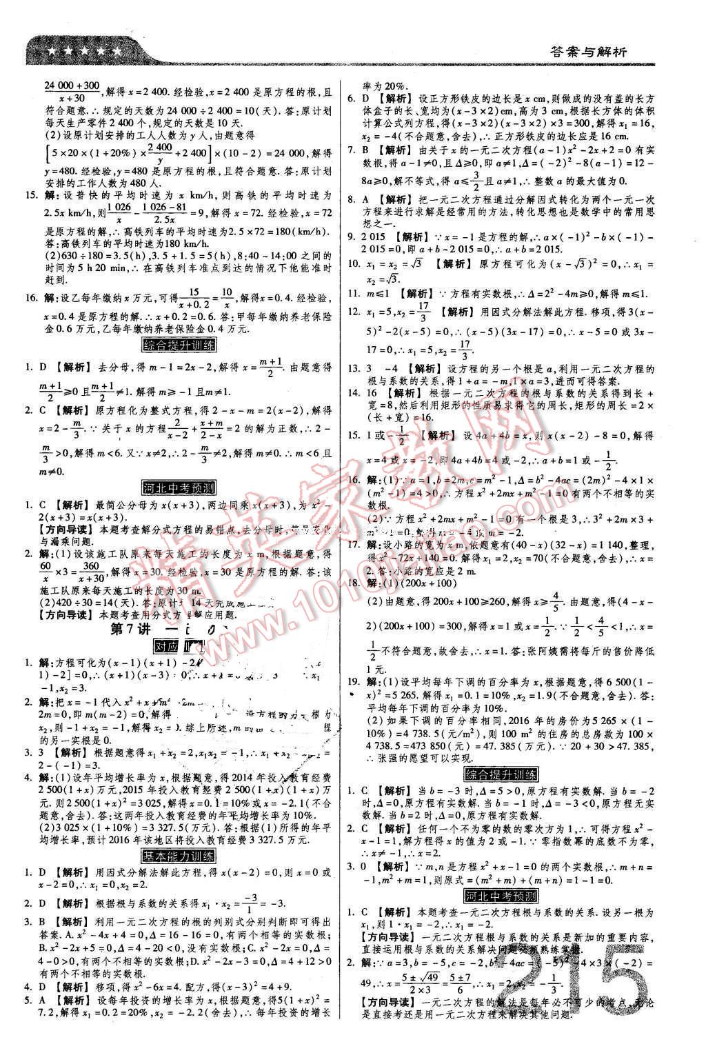 2016年金牌教練贏在燕趙初中總復習數(shù)學河北中考專用 第5頁