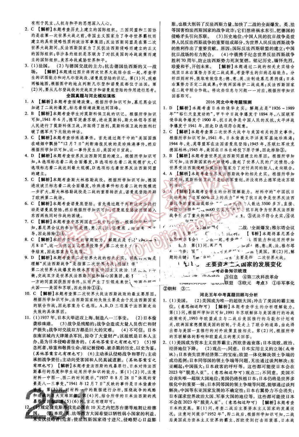 2016年金牌教练赢在燕赵初中总复习历史河北中考专用 第7页