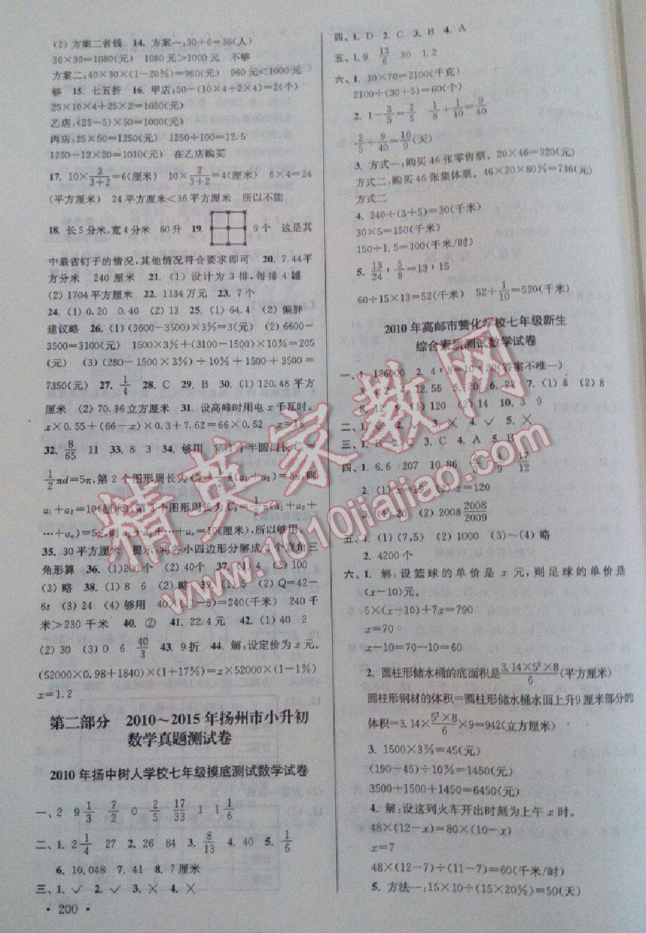 2016年自主创新作业小学毕业总复习一本通数学江苏版 第5页