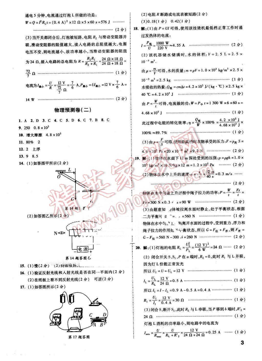 2016年萬(wàn)唯教育遵義中考預(yù)測(cè)卷終極預(yù)測(cè)8套卷物理第12年第12版 第3頁(yè)