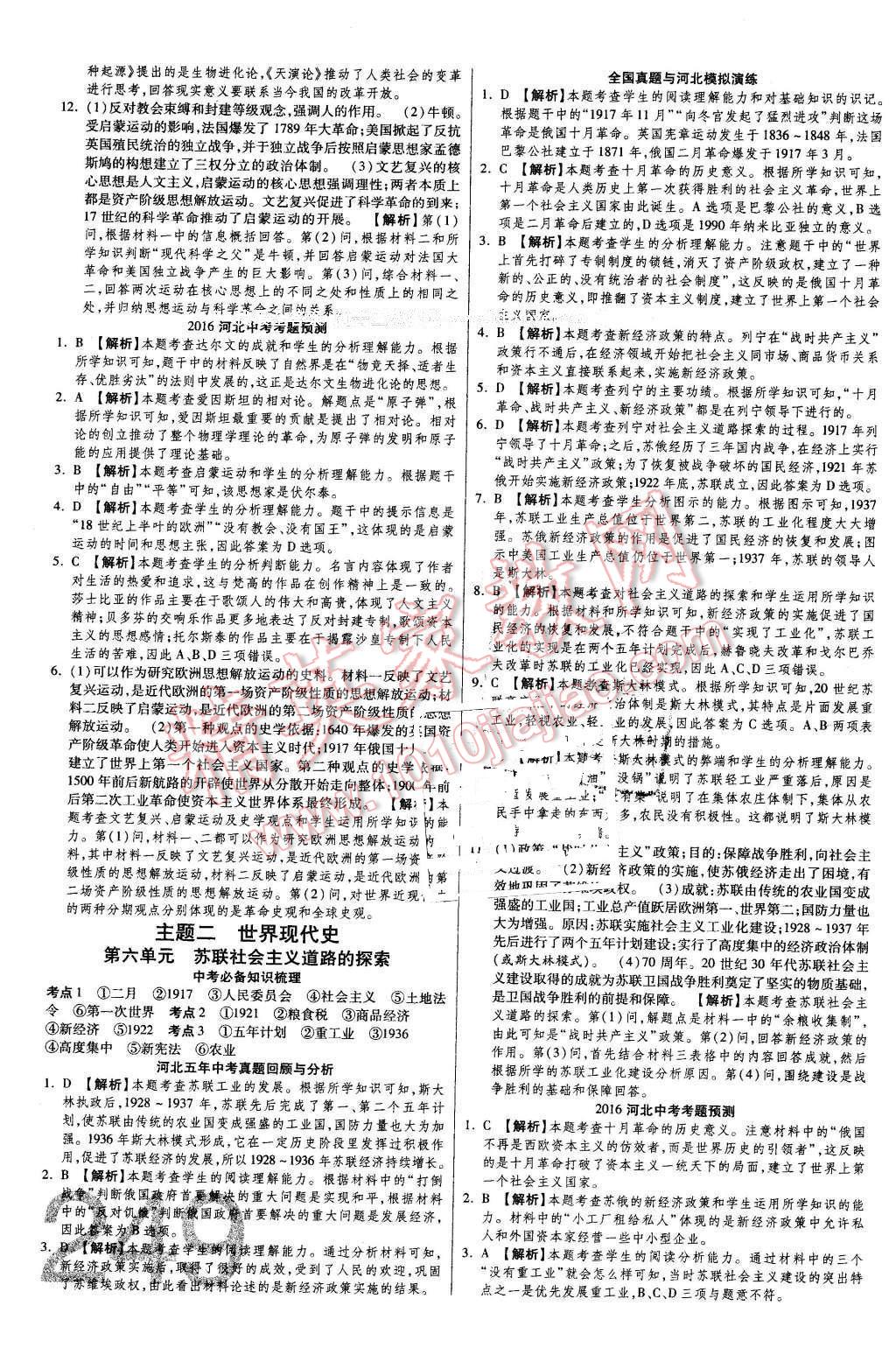 2016年金牌教練贏在燕趙初中總復習歷史河北中考專用 第5頁