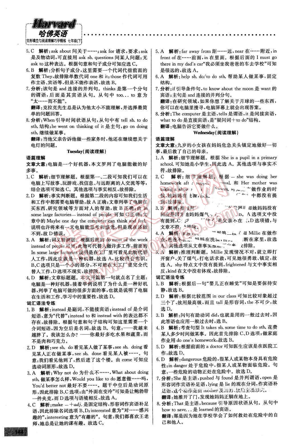 2016年哈佛英語完形填空與閱讀理解巧學精練七年級下冊 第24頁