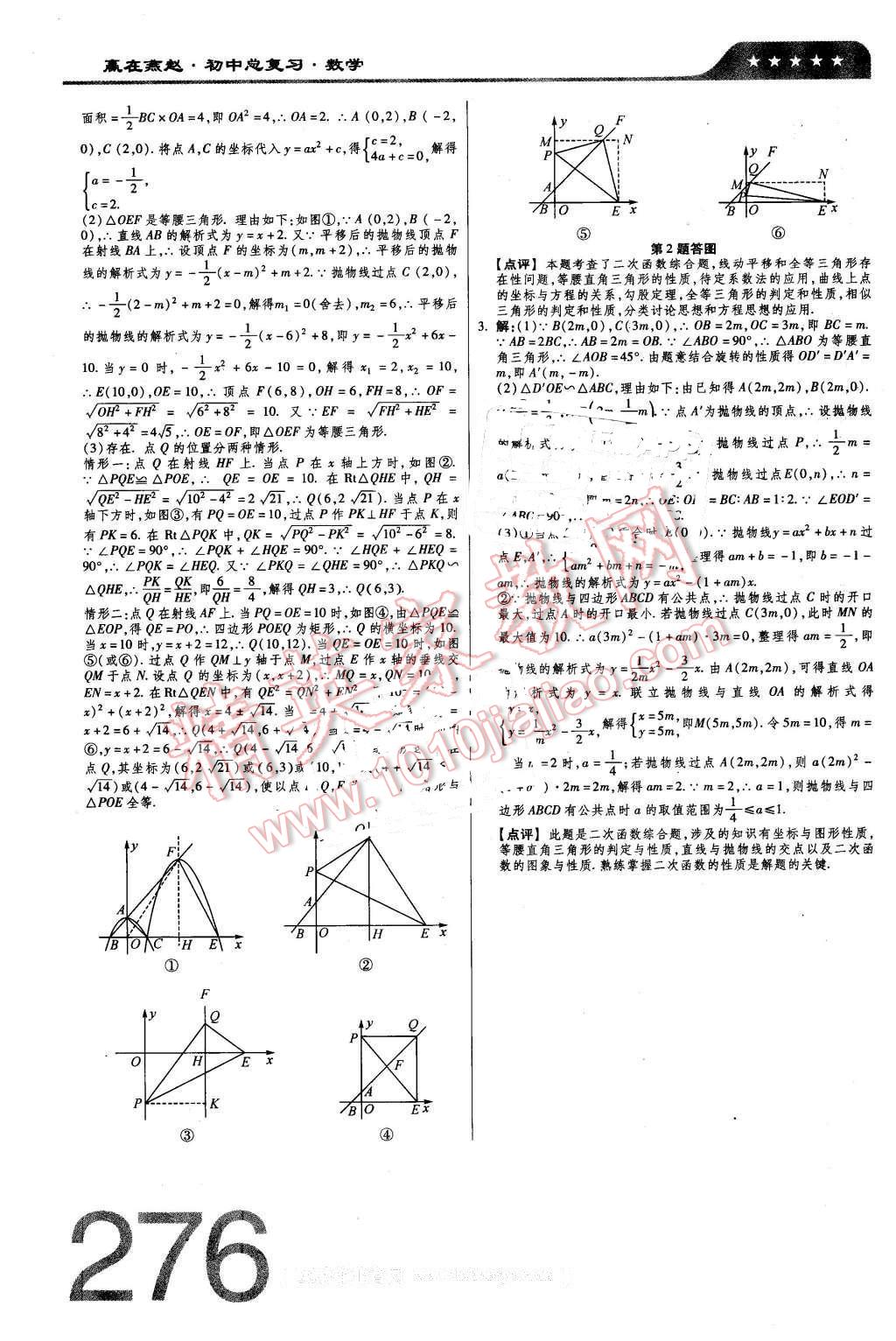 2016年金牌教练赢在燕赵初中总复习数学河北中考专用 第66页