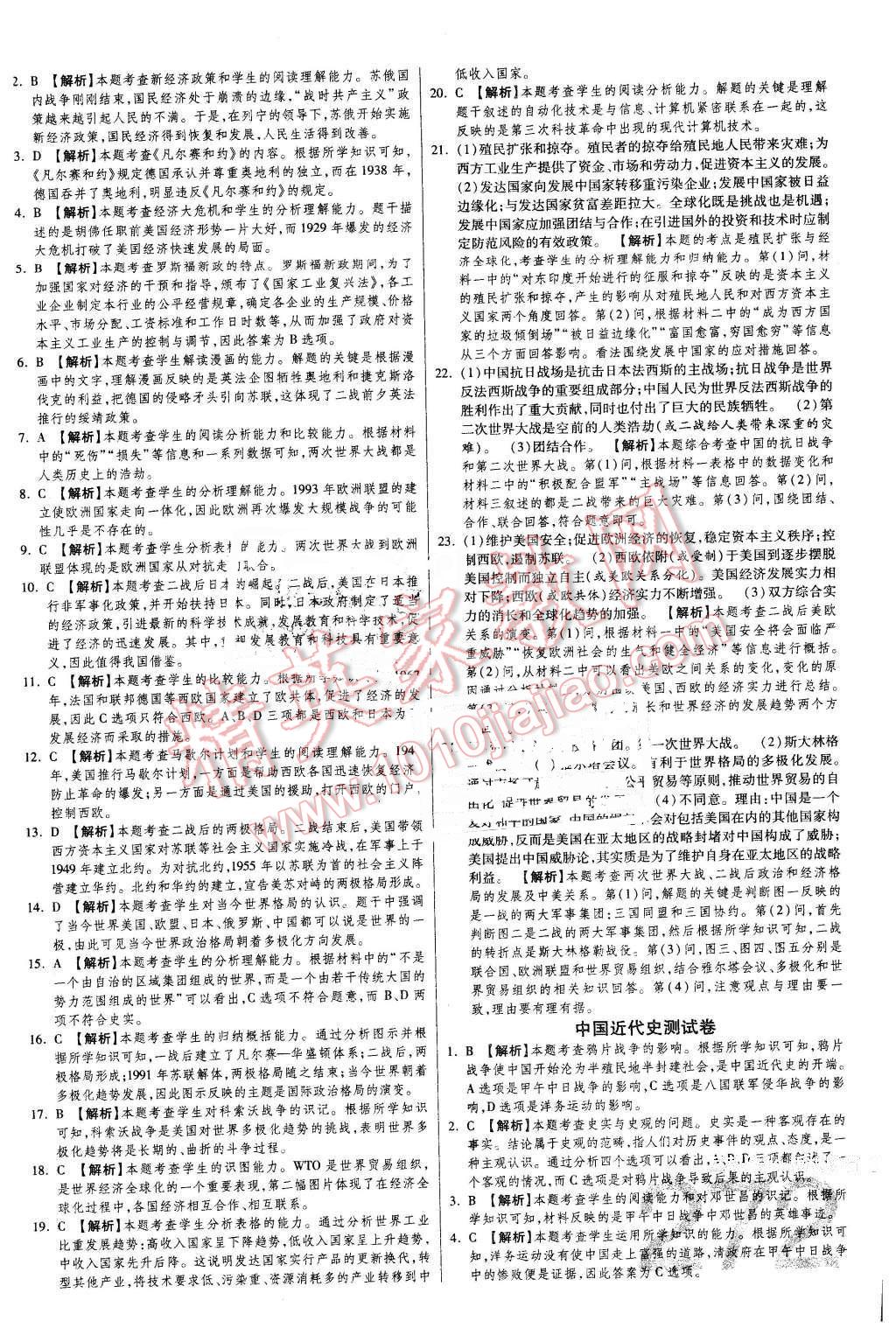 2016年金牌教練贏在燕趙初中總復(fù)習(xí)歷史河北中考專用 第28頁