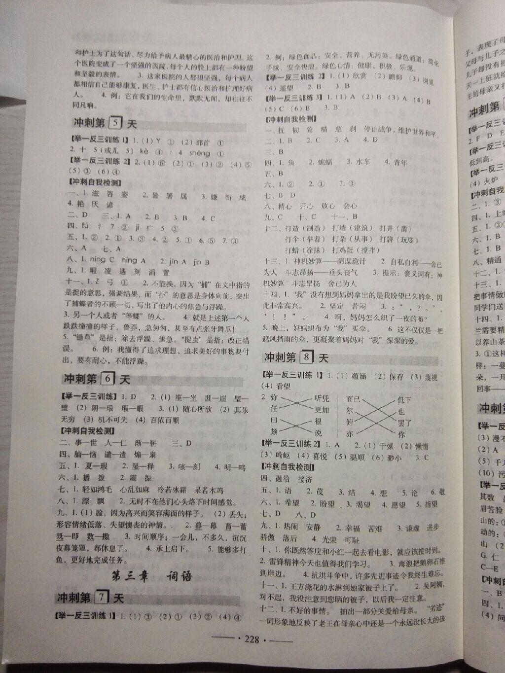 小考必備考前沖刺46天語文 第28頁