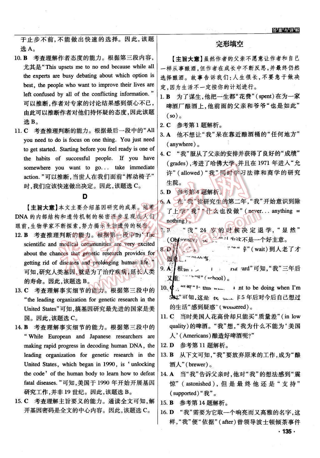 2016年奔騰英語閱讀理解與完形填空分層高效訓練高一 第10頁