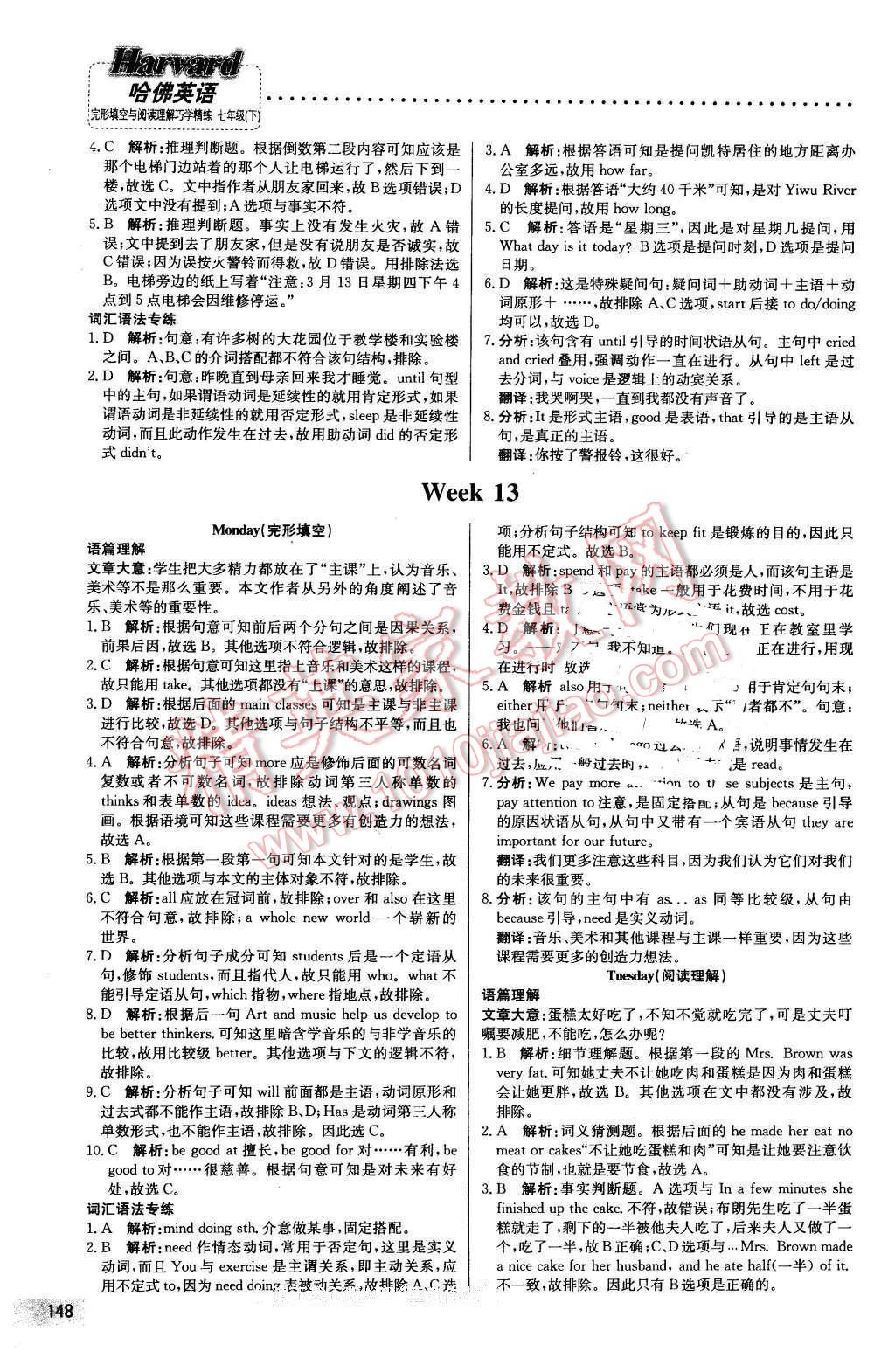 2016年哈佛英語完形填空與閱讀理解巧學(xué)精練七年級下冊 第28頁