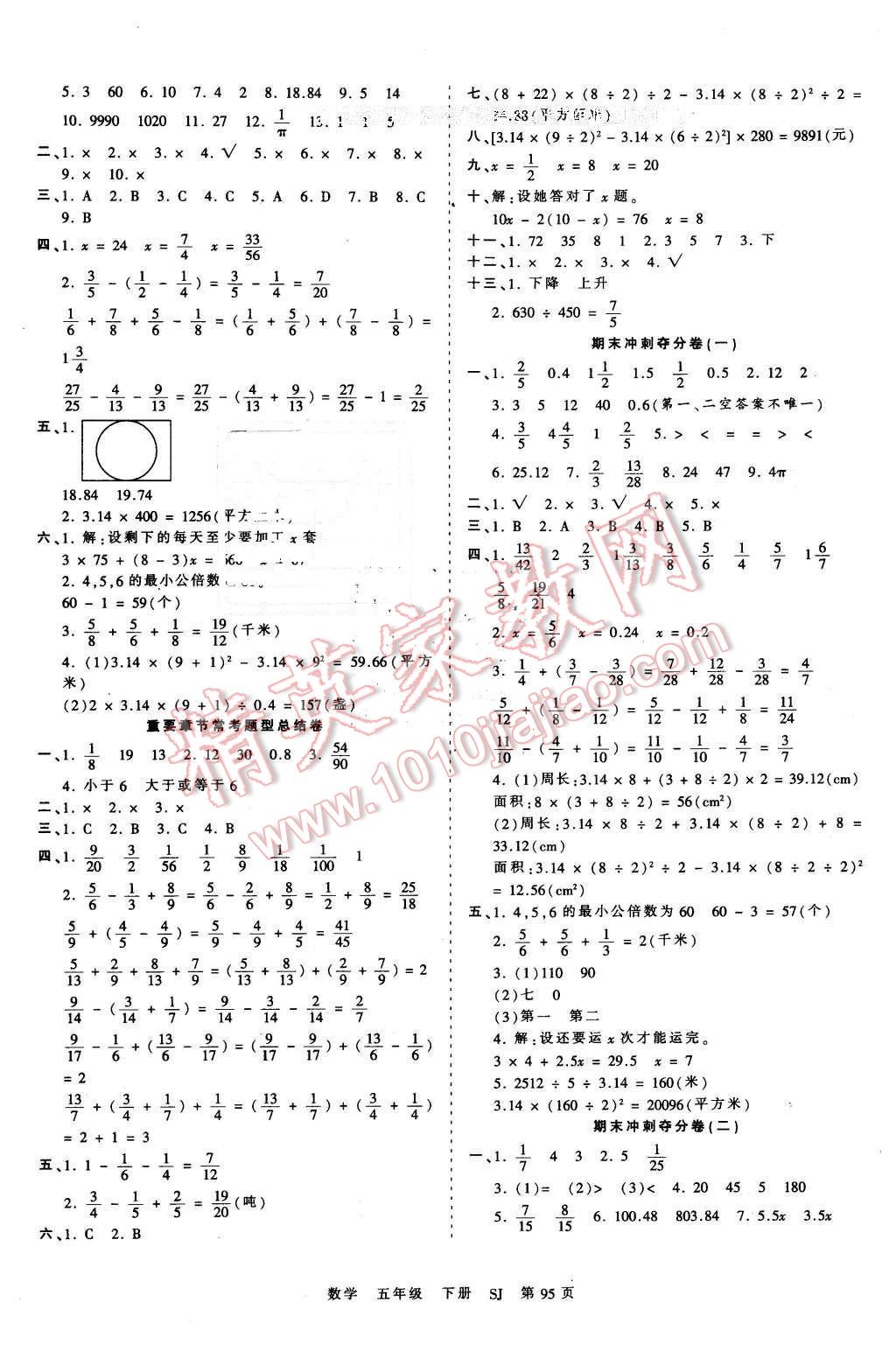 2016年王朝霞考点梳理时习卷五年级数学下册苏教版 第7页