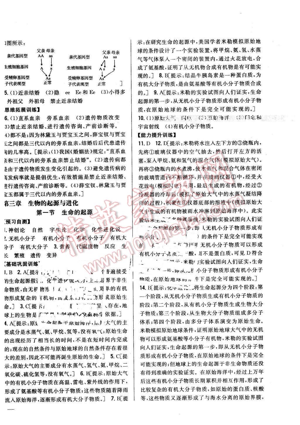 2016年全科王同步課時(shí)練習(xí)八年級生物下冊冀少版 第10頁