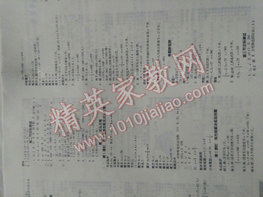 2016年全品小學(xué)總復(fù)習(xí)教程數(shù)學(xué)人教版 第3頁