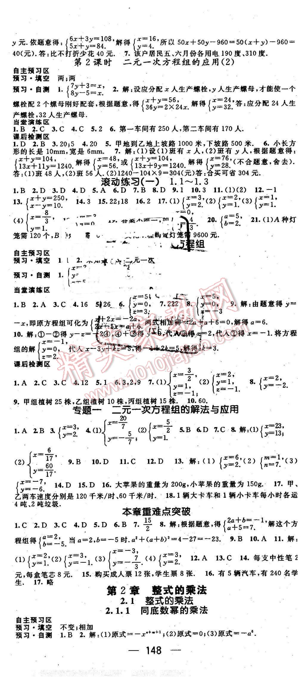 2016年精英新課堂七年級數(shù)學(xué)下冊湘教版 第2頁