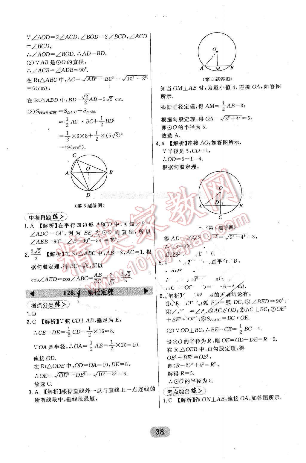 2016年北大綠卡九年級(jí)數(shù)學(xué)上冊(cè)冀教版 第38頁