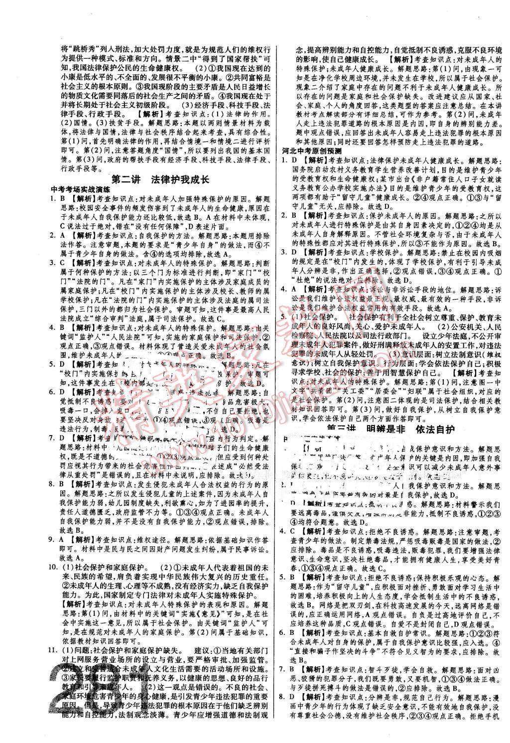 2016年金牌教練贏在燕趙初中總復(fù)習(xí)思想品德河北中考專用 第5頁(yè)