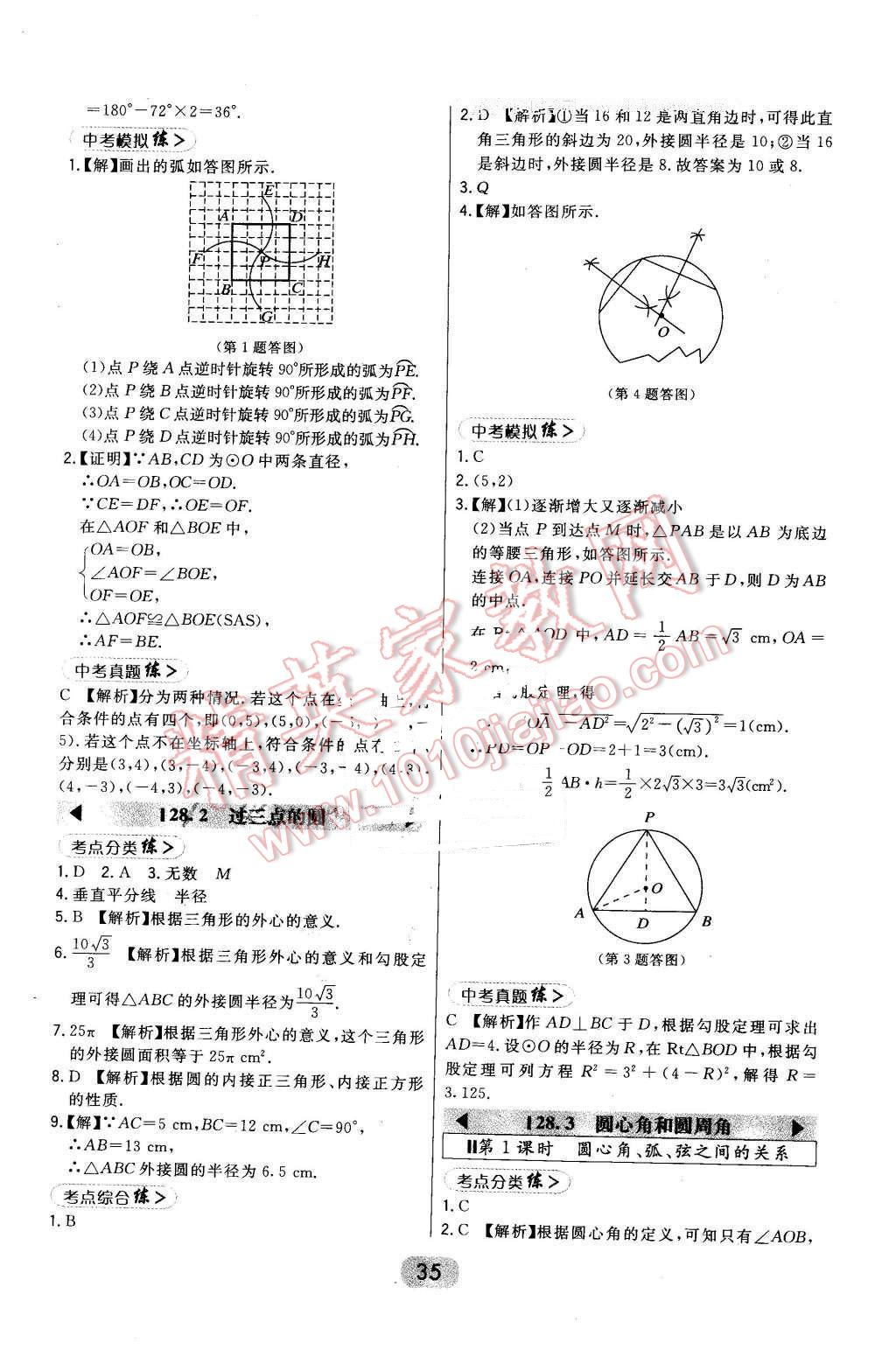 2016年北大綠卡九年級數(shù)學上冊冀教版 第35頁