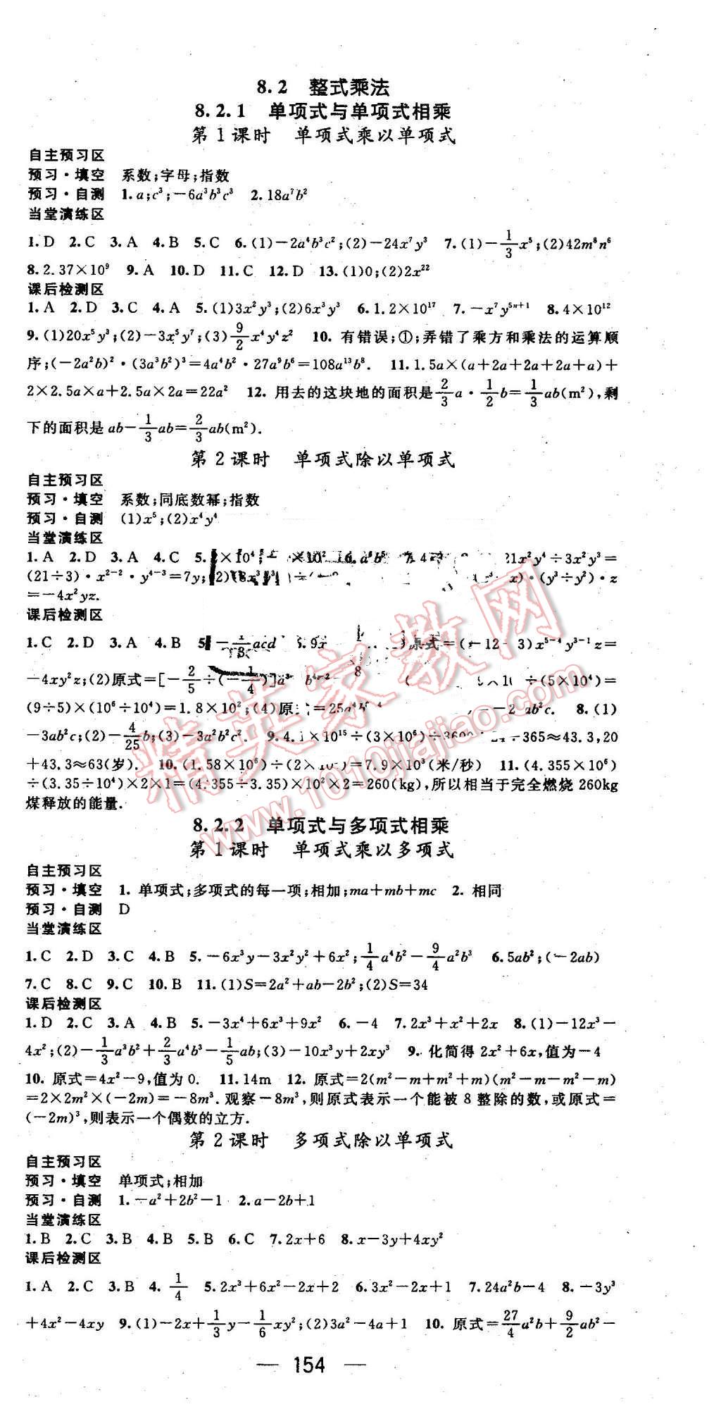 2016年精英新课堂七年级数学下册沪科版 第6页