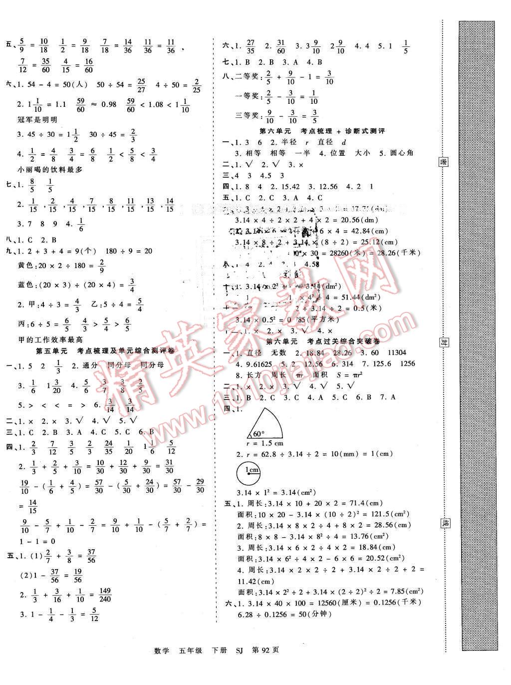 2016年王朝霞考点梳理时习卷五年级数学下册苏教版 第4页