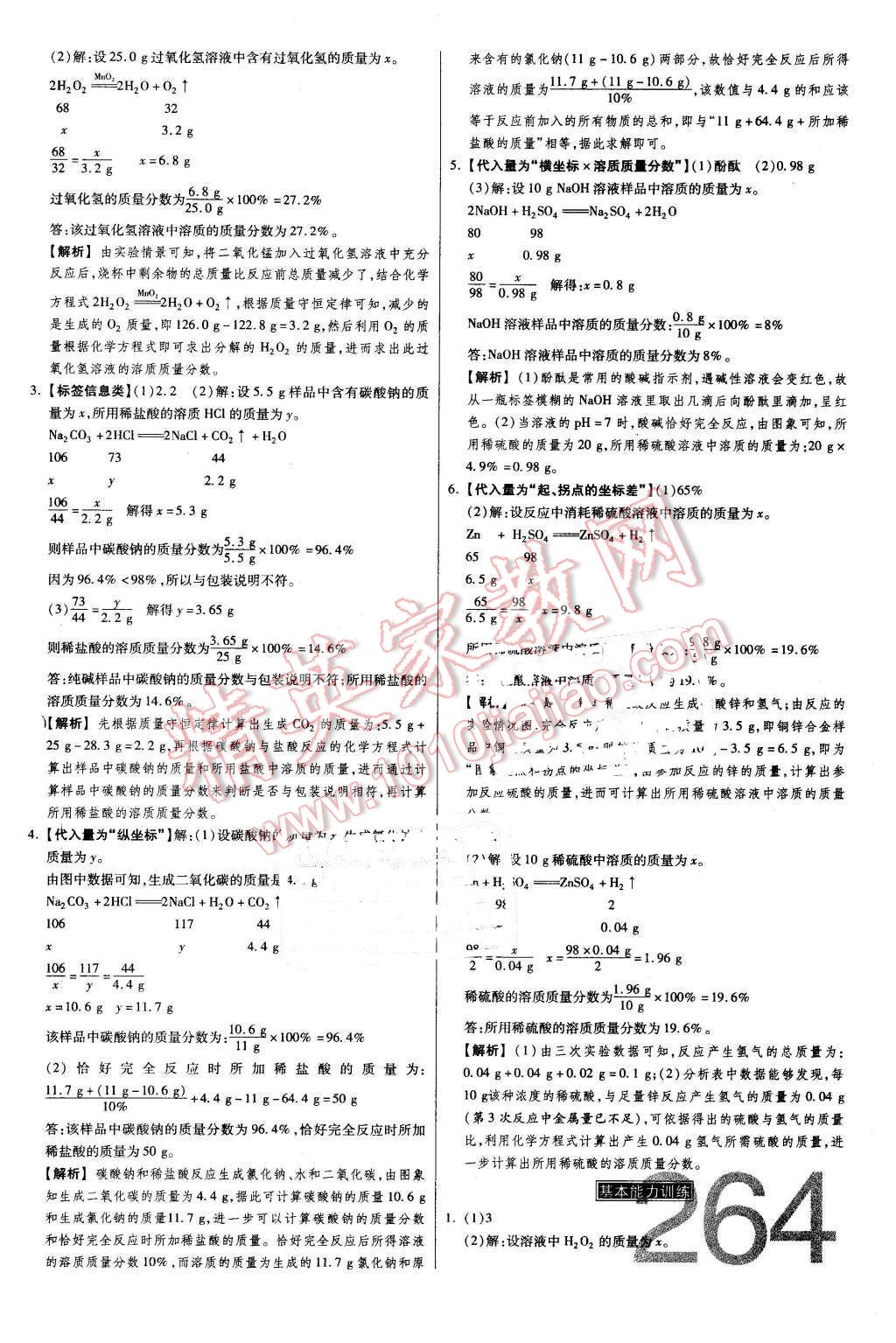 2016年金牌教練贏在燕趙初中總復(fù)習(xí)化學(xué)河北中考專用 第56頁