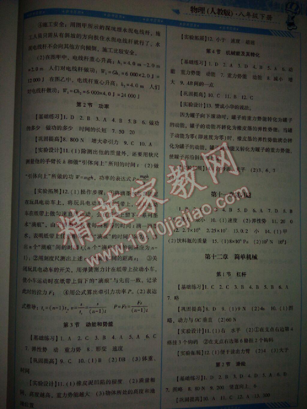 2016年課程基礎(chǔ)訓(xùn)練八年級(jí)物理下冊(cè)人教版 第29頁(yè)