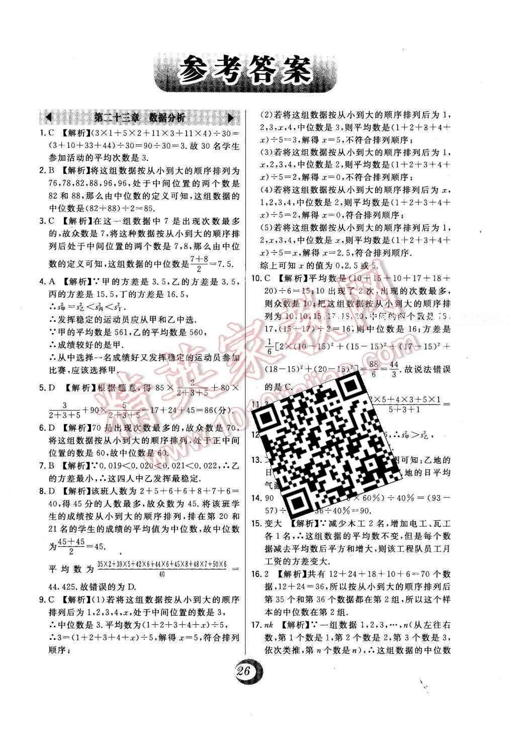 2016年北大綠卡九年級數(shù)學上冊冀教版 中考真題精練答案第45頁