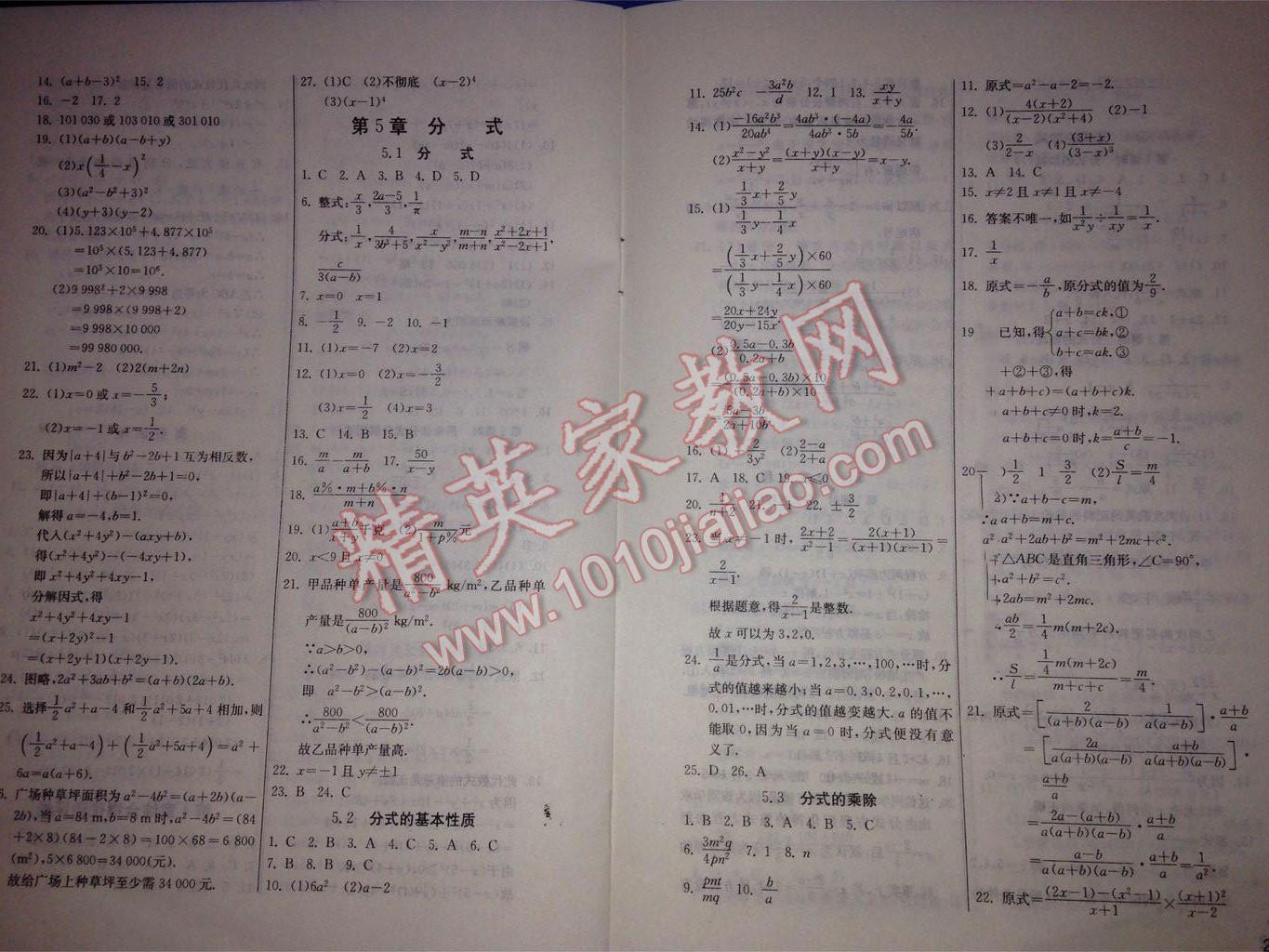 2015年实验班提优训练七年级数学下册浙教版 第44页