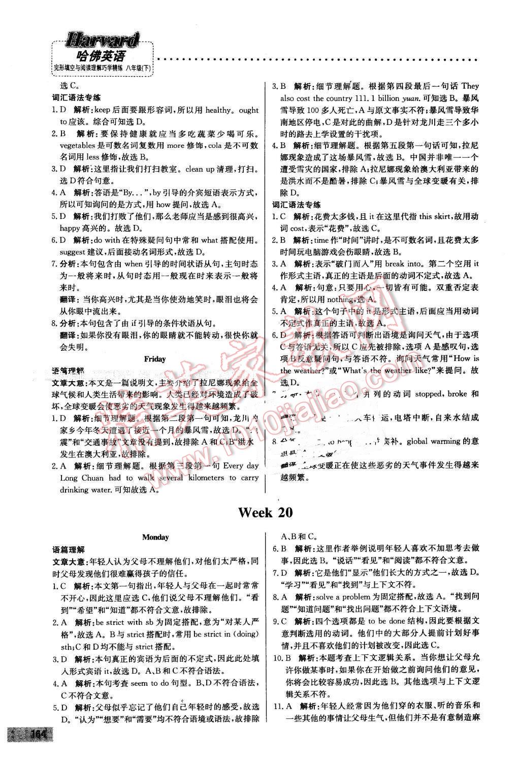 2016年哈佛英语完形填空与阅读理解巧学精练八年级下册 第44页