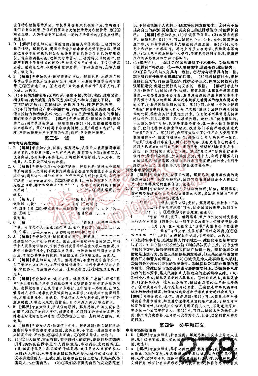 2016年金牌教練贏在燕趙初中總復(fù)習(xí)思想品德河北中考專(zhuān)用 第2頁(yè)