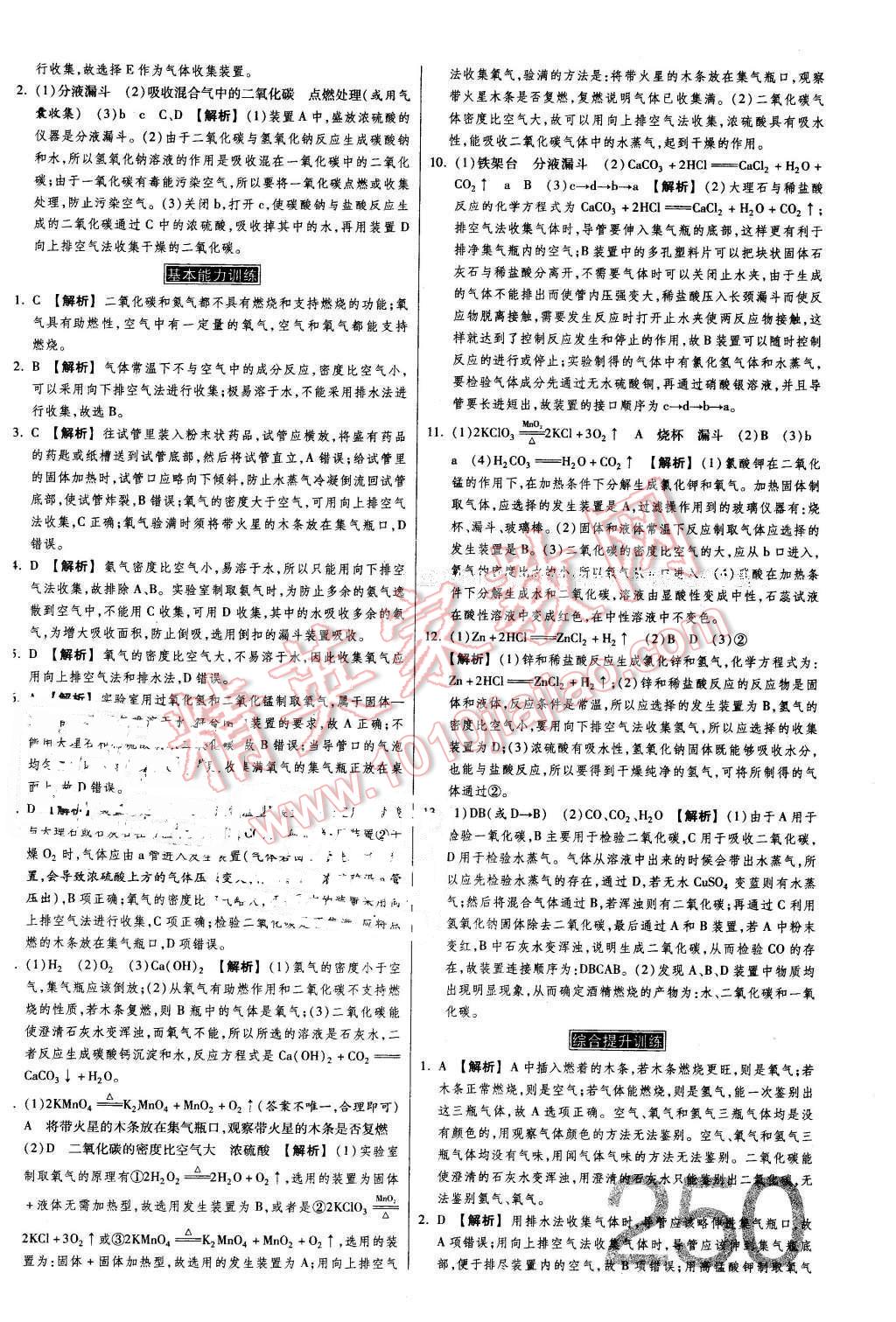 2016年金牌教練贏在燕趙初中總復習化學河北中考專用 第42頁