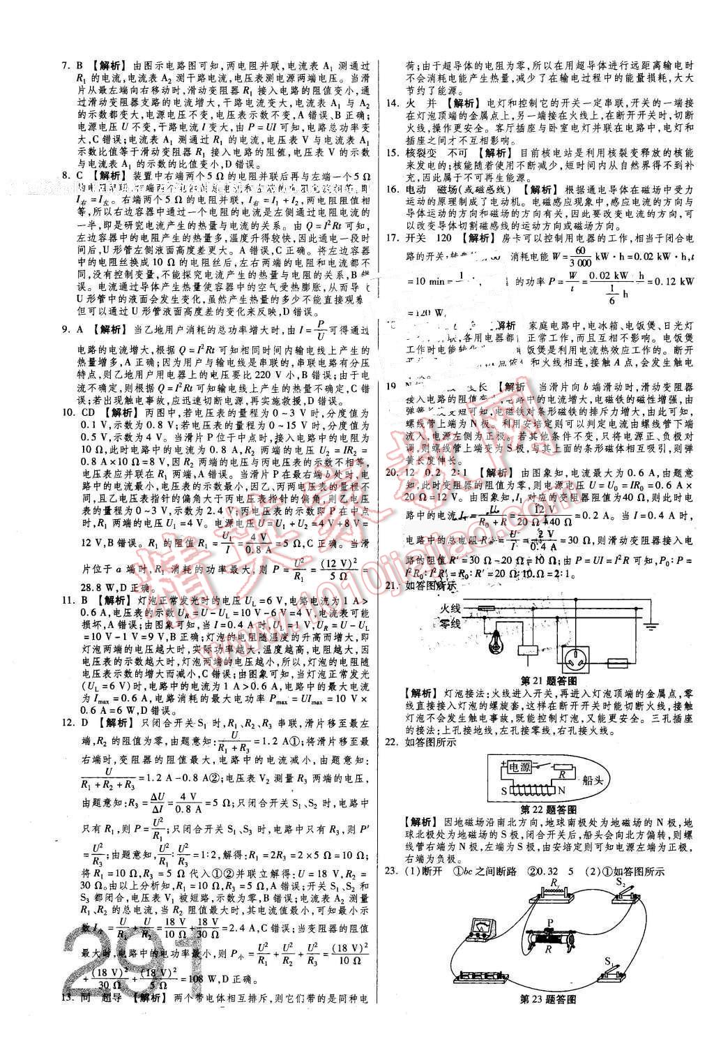 2016年金牌教练赢在燕赵初中总复习物理河北中考专用 第47页