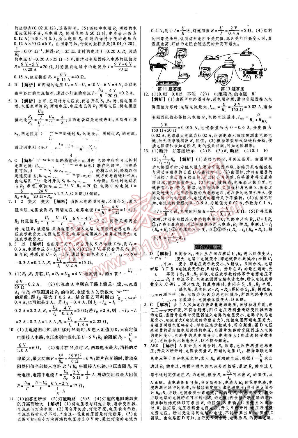 2016年金牌教練贏在燕趙初中總復習物理河北中考專用 第26頁