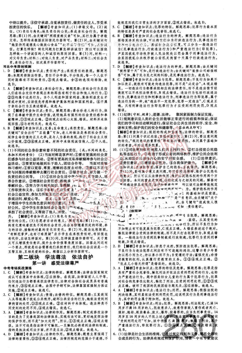 2016年金牌教練贏在燕趙初中總復習思想品德河北中考專用 第4頁